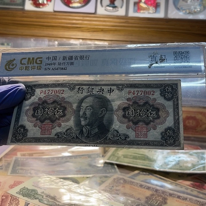 中央银行五十元一张
