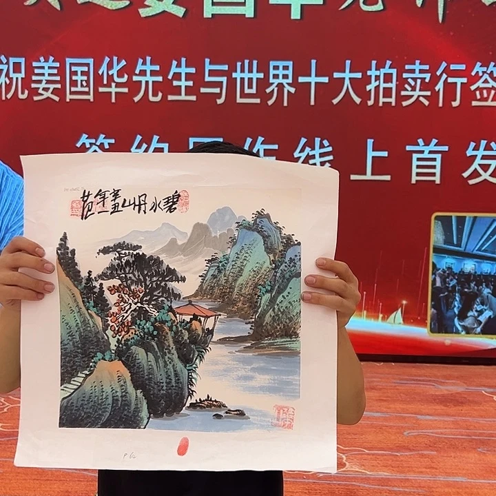 姜国华老师雅昌出书原作！