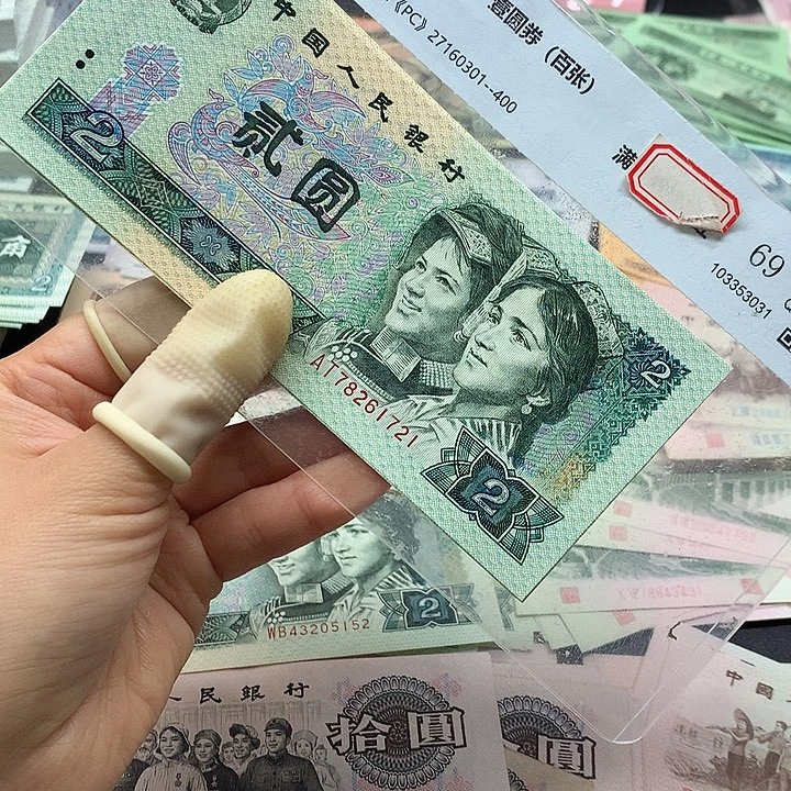 退市纸币全新旧票 802 标十1721