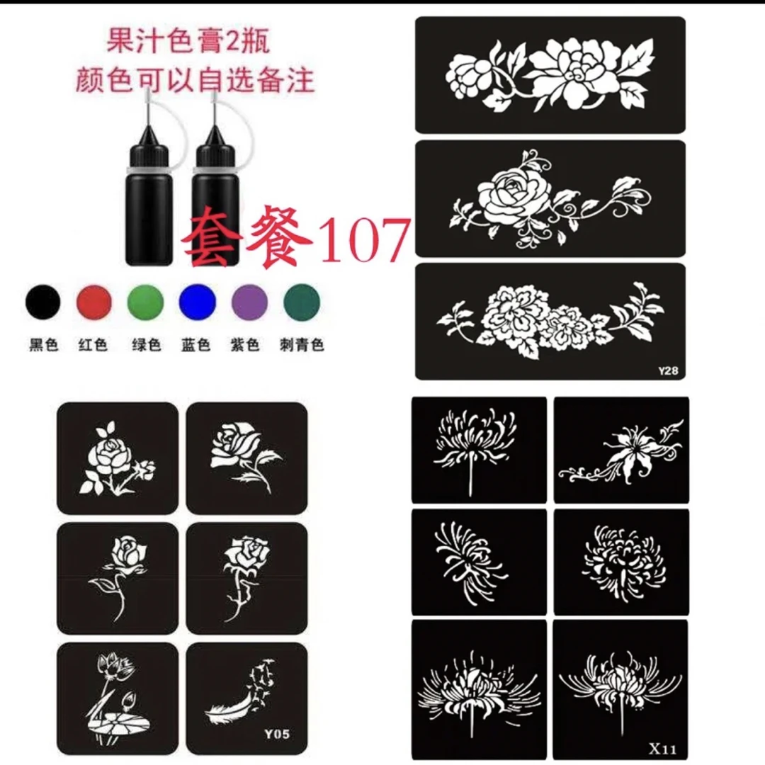 绘变纹身贴模版套餐107
