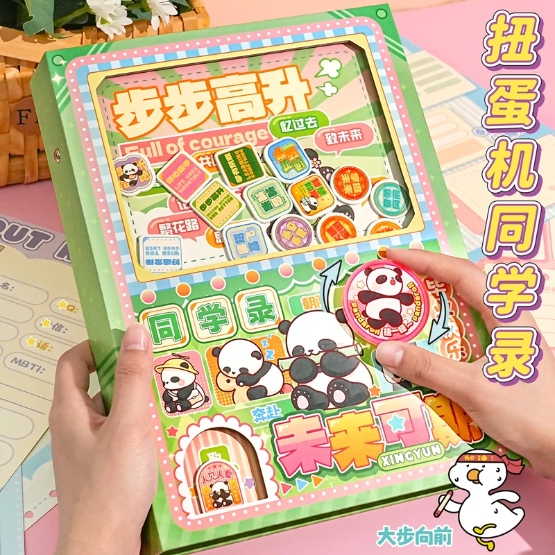 新款扭蛋机同学录不撞款毕业纪念册女生男摇摇乐小学生手账本贴纸
