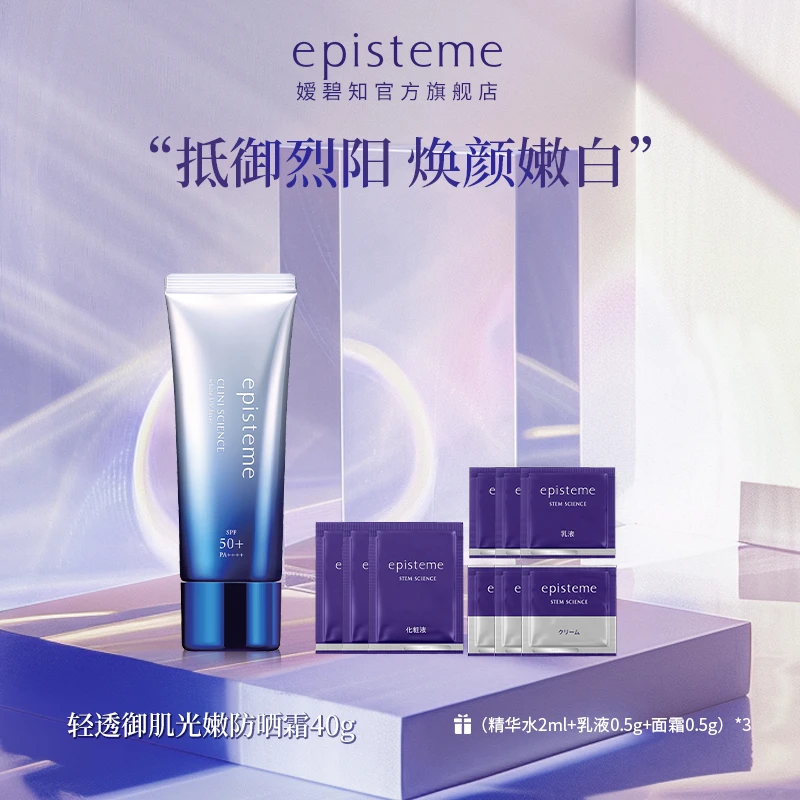 【官方正品】嫒碧知科逆臻美轻透御肌亮肤SPF50防晒霜40g