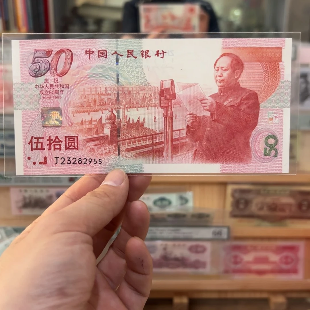 纸负****3建国五十周年纪念钞一张