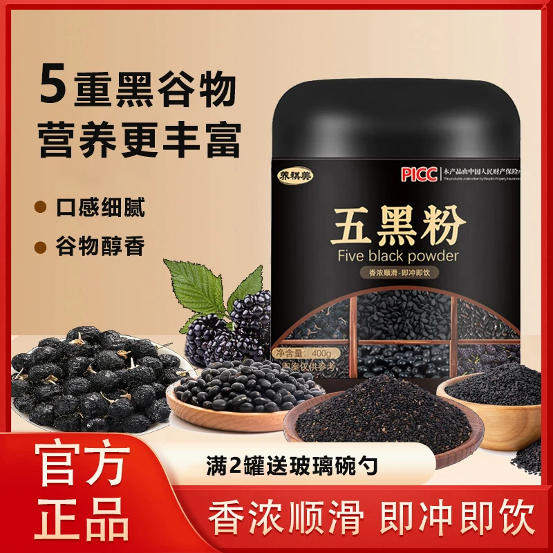 五黑粉黑芝麻黑豆黑米核桃桑葚冲泡即食早餐代餐美味五谷杂粮