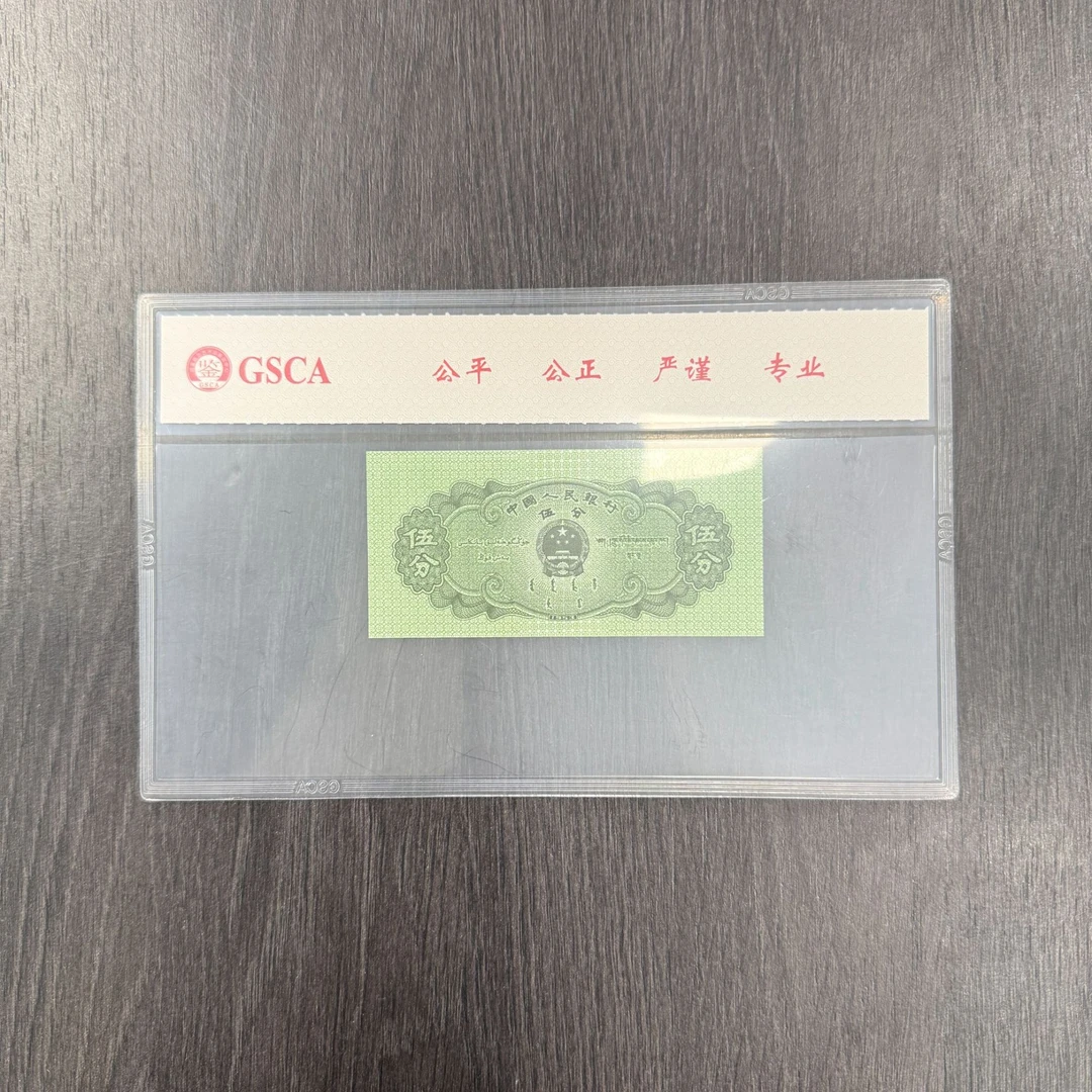 第四套人民币80伍角OO冠数字冠银行发行评级发货