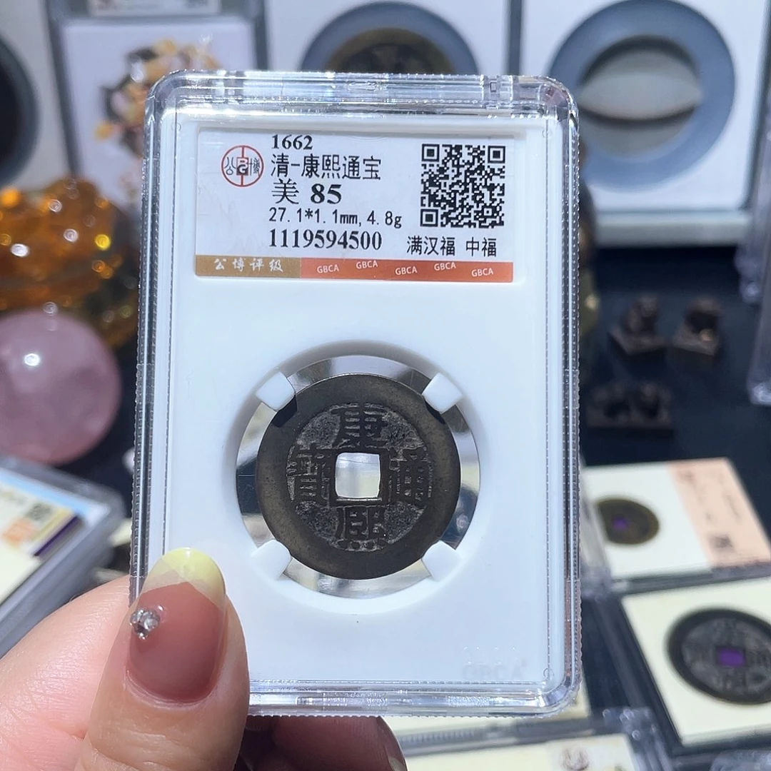 铜小亦精选 康熙中福4500