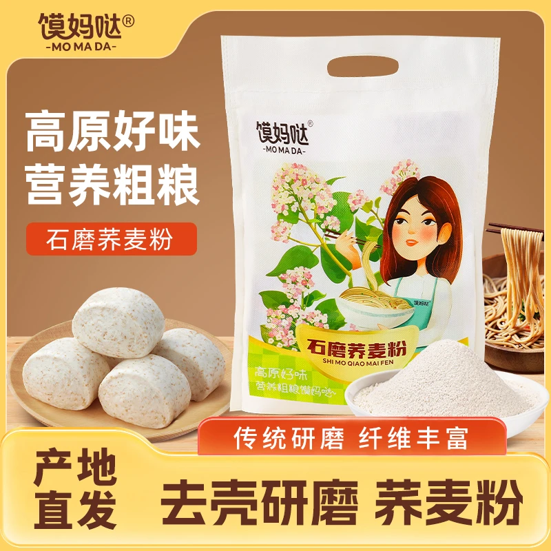 【李娟在甘肃专属】甘肃庆阳纯荞麦面粉粗杂粮粉全荞粉含膳食纤维