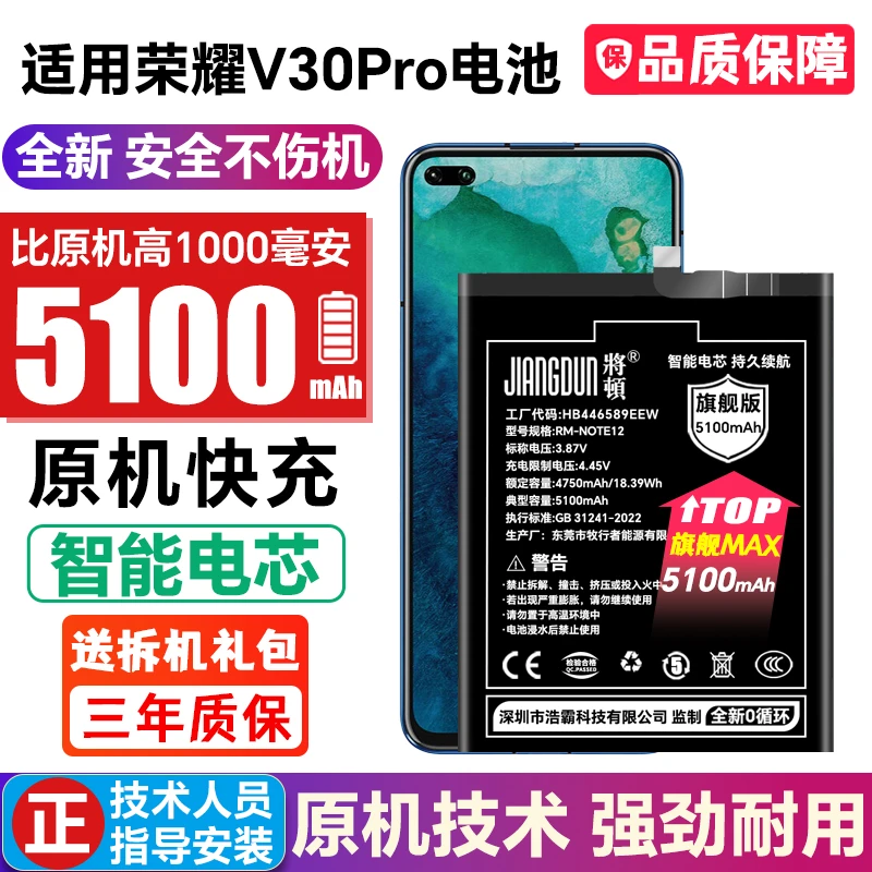 将顿品牌适用华为荣耀V30Pro电池大容量扩容手机更换电板将顿原装
