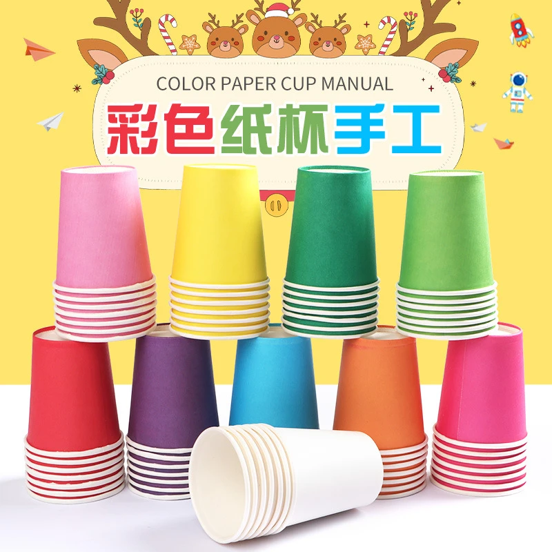 【新疆包邮乌市发货】一次性手工彩色纸杯加厚幼儿园学生创意类材料