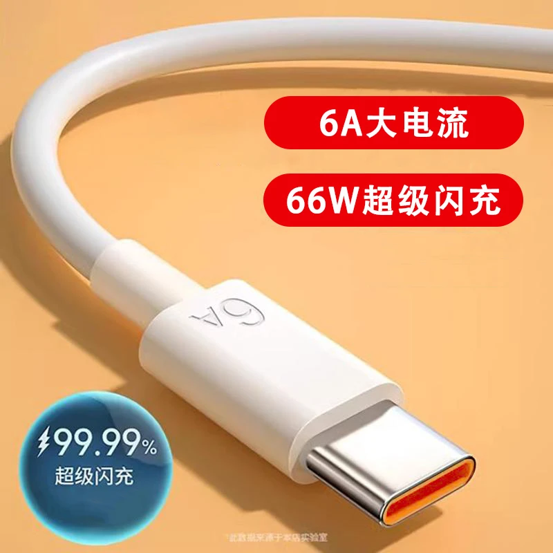 虎湖通用6A超级快充数据线Type-c接口66W闪充冰感快充不伤机