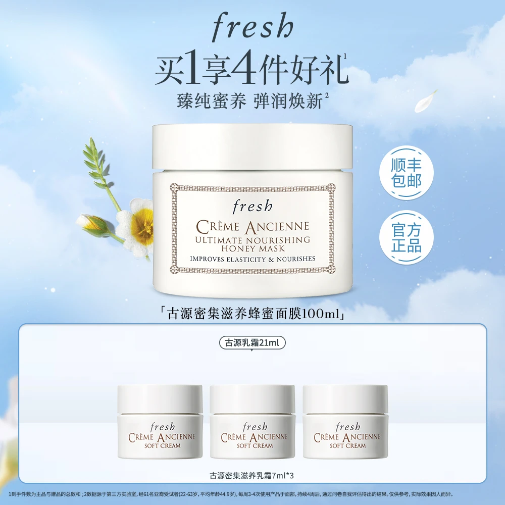 【官方正品】Fresh馥蕾诗古源密集滋养蜂蜜面膜100ml保湿