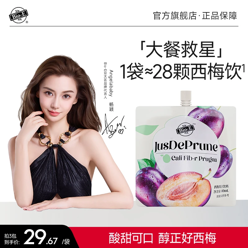 Bio-E明星同款西梅汁益生元纤维果汁膳食纤维富含维生素C左旋sc