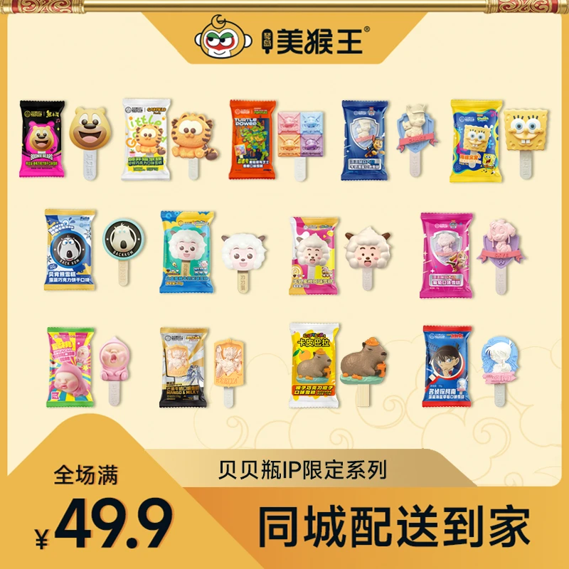 贝贝瓶IP限定系列冰淇淋自选口味青岛同城配送小时达冰激凌雪糕雪糕同城送雪糕同城配