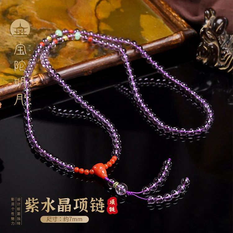 水晶项链【宝陀明月】天然紫水晶天空之镜百搭精美气质108项链送礼