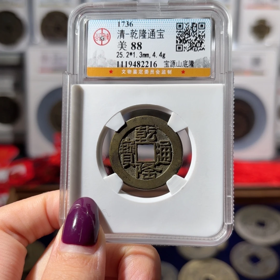 铜乾隆通宝 宝源山底隆150 2216x.