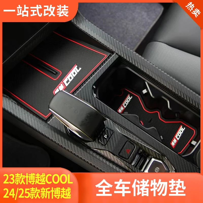 适用23/24/25款新博越COOL门槽垫内饰储物水杯改装饰配件用品防脏