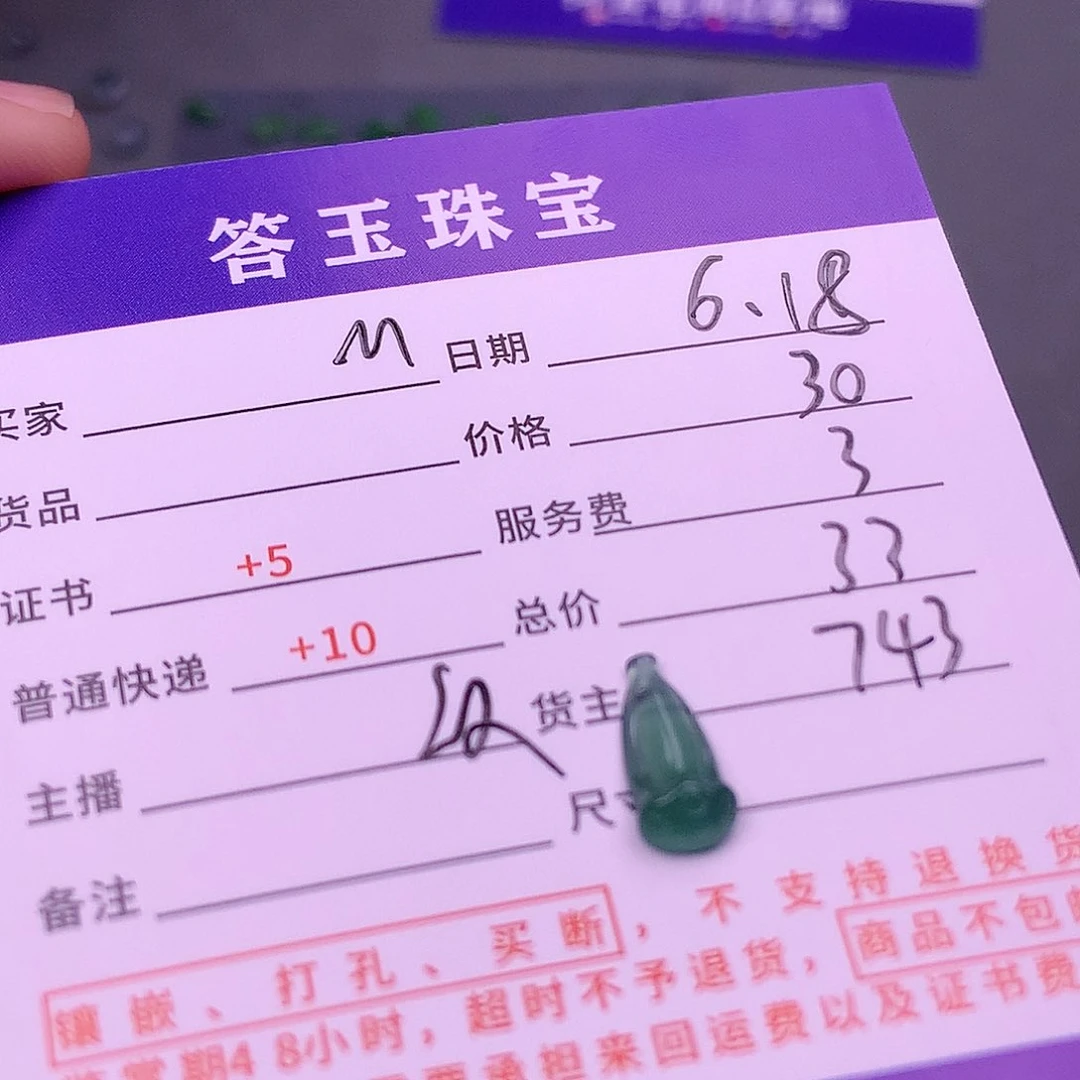 【闪购商品】翡翠挂件未镶嵌M****f
