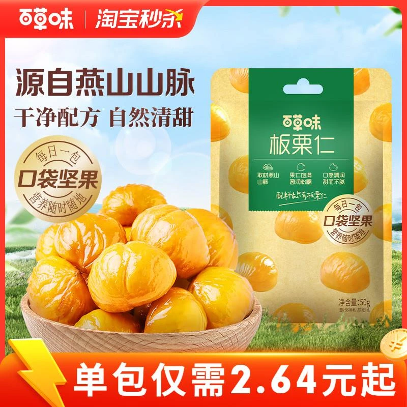 百草味即食板栗仁50gx3袋燕山栗子坚果迁西甘栗仁休闲办公室零食