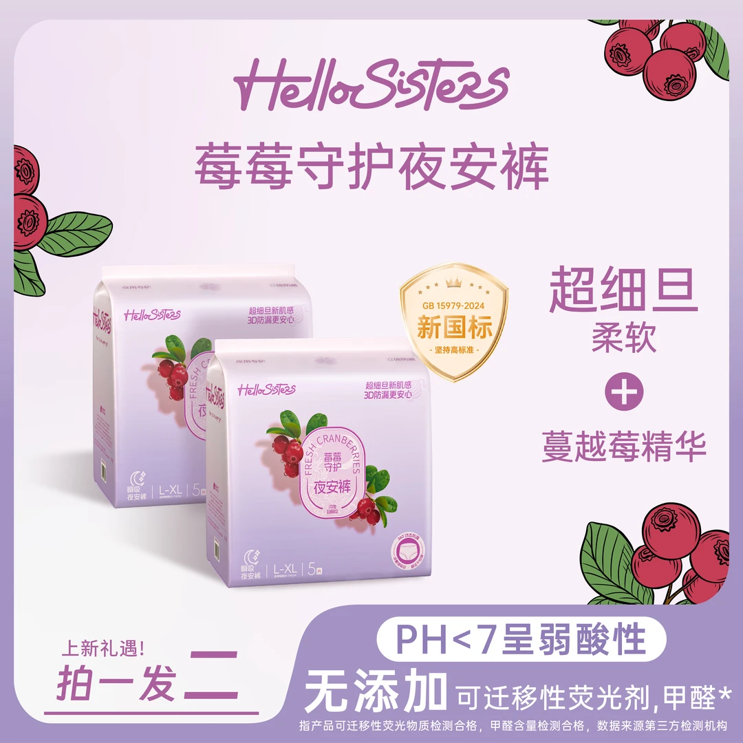 HelloSisters【10条】蔓越莓安睡裤超薄透气安心裤亲肤夜用卫生巾W