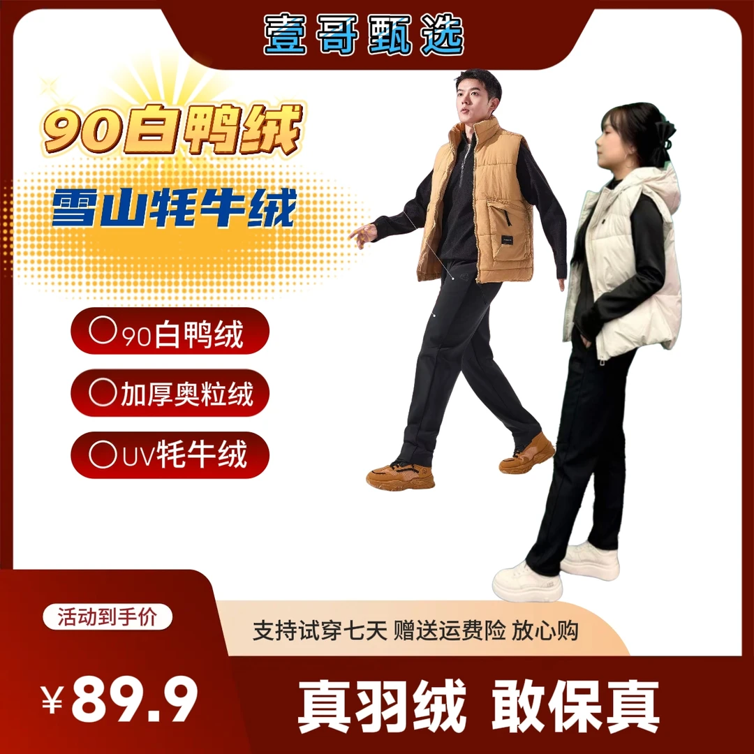 男女款90白鸭绒牦牛绒UV光变蓄温三防羽绒裤