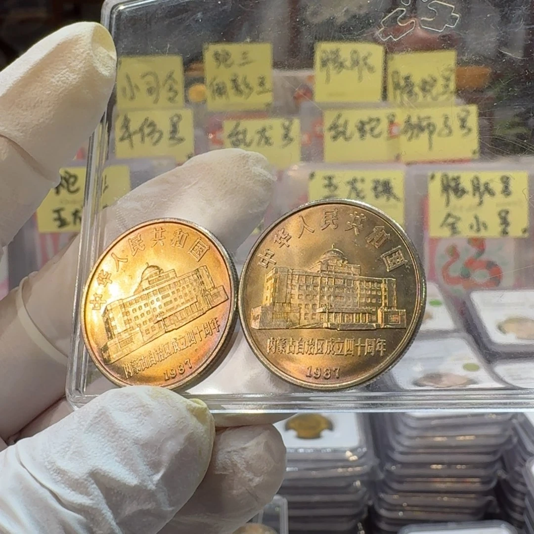 G*y裸，两枚内蒙古纪念币重彩