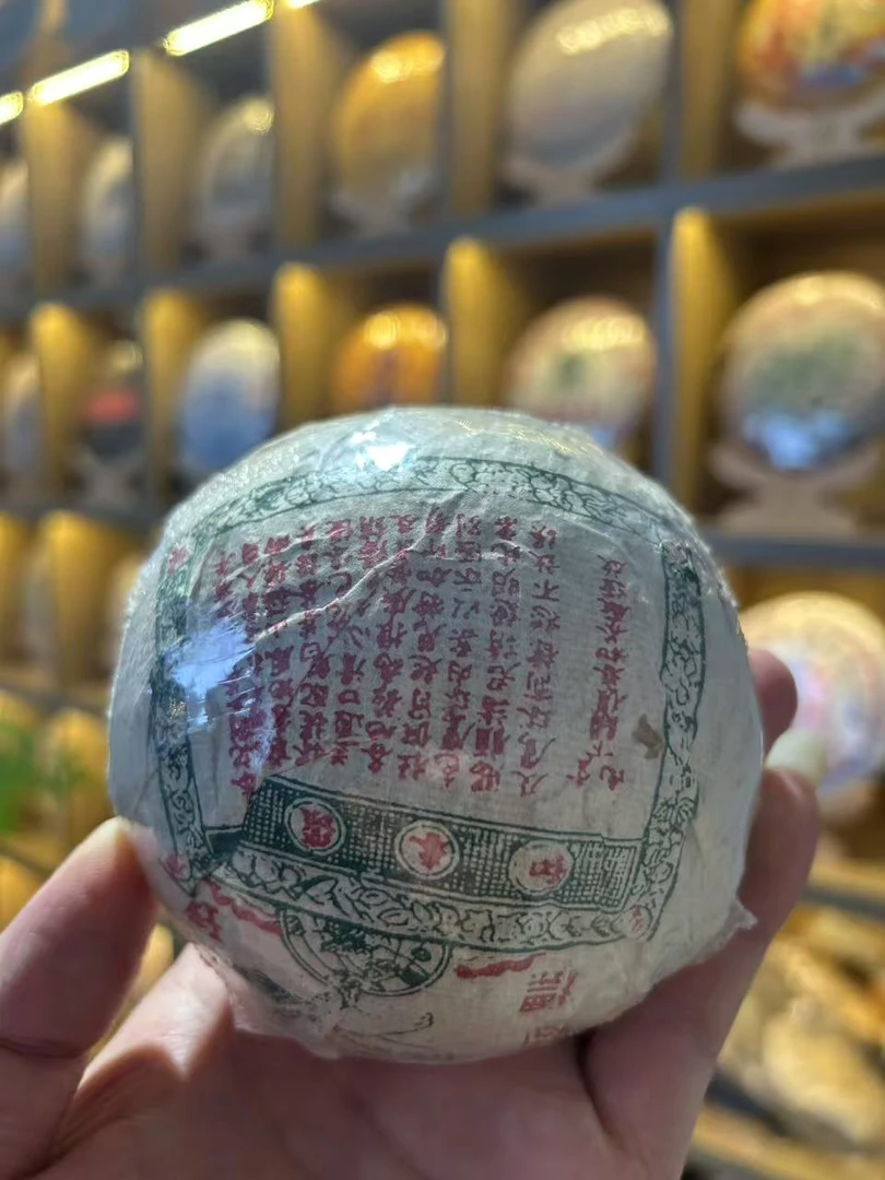 尹腹春和沱 1998头春采摘 生普 200g直供