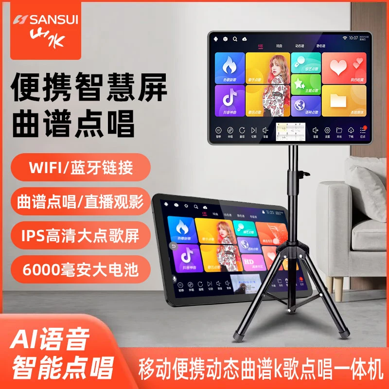 SANSUI/山水K3pro新款户外便携智慧触摸屏动态曲谱k歌点唱一体机