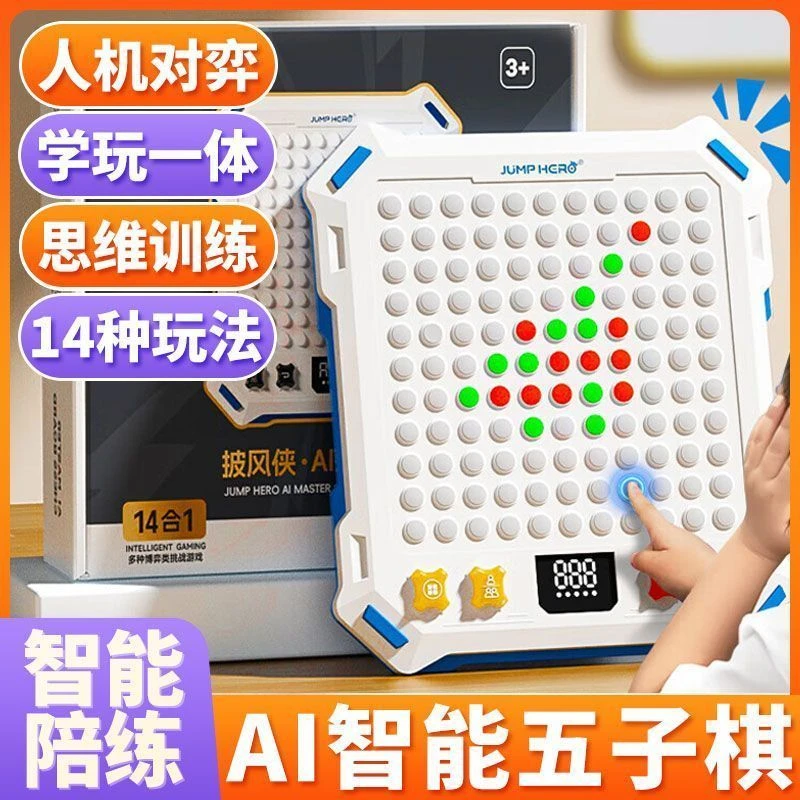 ai智能棋盘围棋五子棋人机双人14合一多功能儿童益智玩具生日礼物