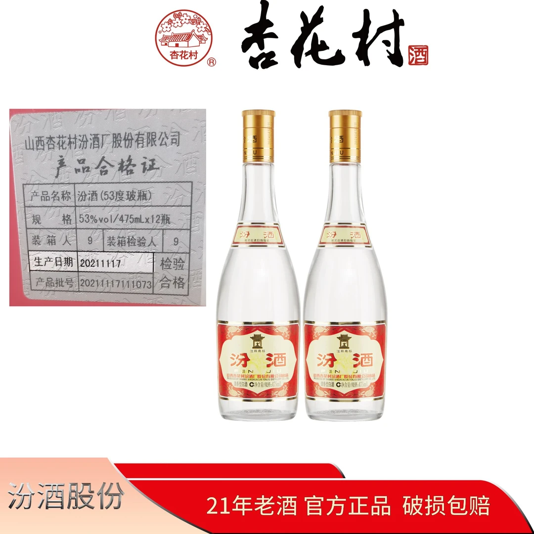 杏花村汾酒21年年份老酒53度黄盖玻汾口粮酒清香型白酒