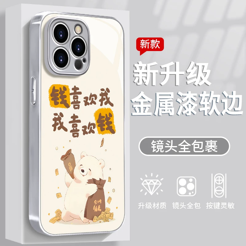 钱袋小白熊适用于苹果/华为/vivo/oppo/小米手机壳金属漆玻璃女款