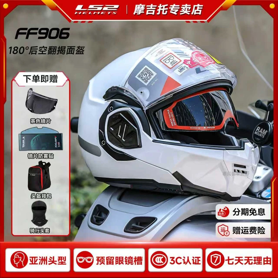 LS2摩托车全盔后空翻揭面正规头盔机车男女女款防雾夏FF906双镜片