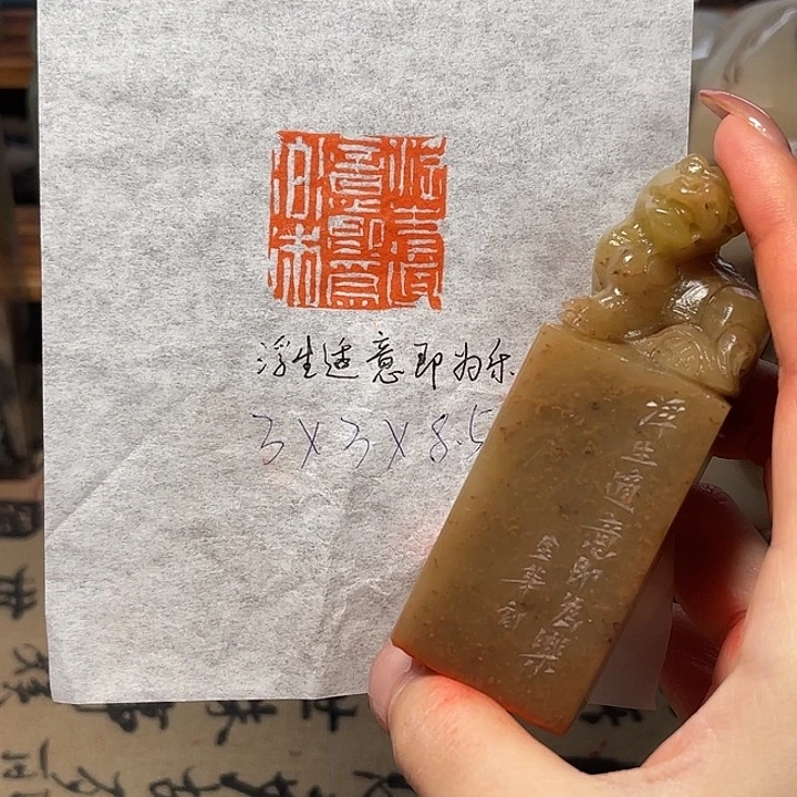 印石青田石浮生适意即为乐