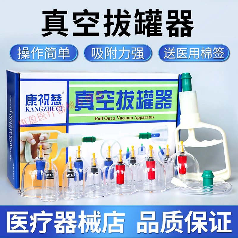 康祝慈真空拔罐器家用加厚防爆拔罐套装12罐24罐