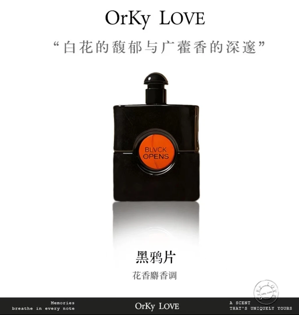 【黑鸦片的香味 】美食东方调 女士经典香水 高级清新持久留香