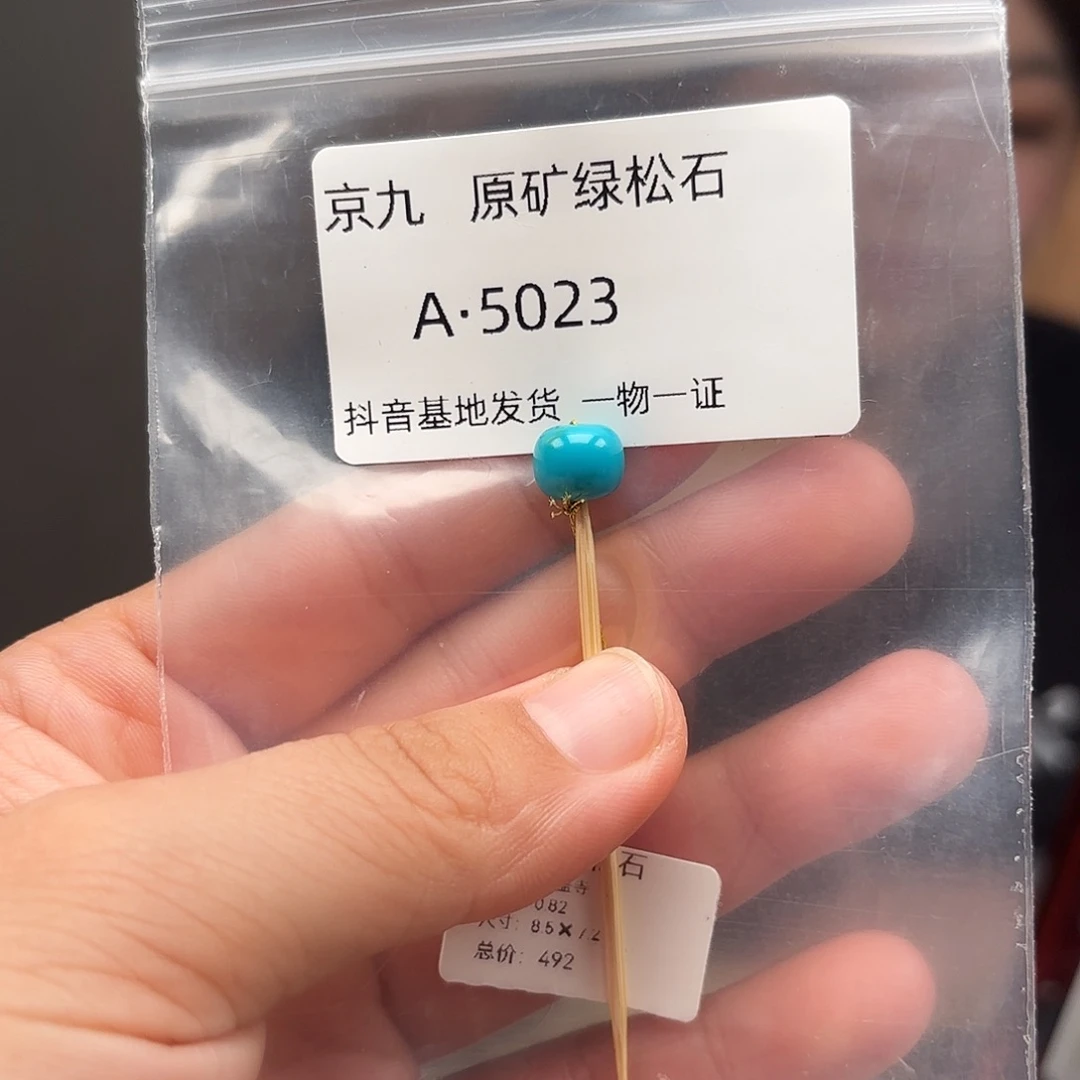 绿松石未镶嵌珠宝奇石8.5✖️7.2