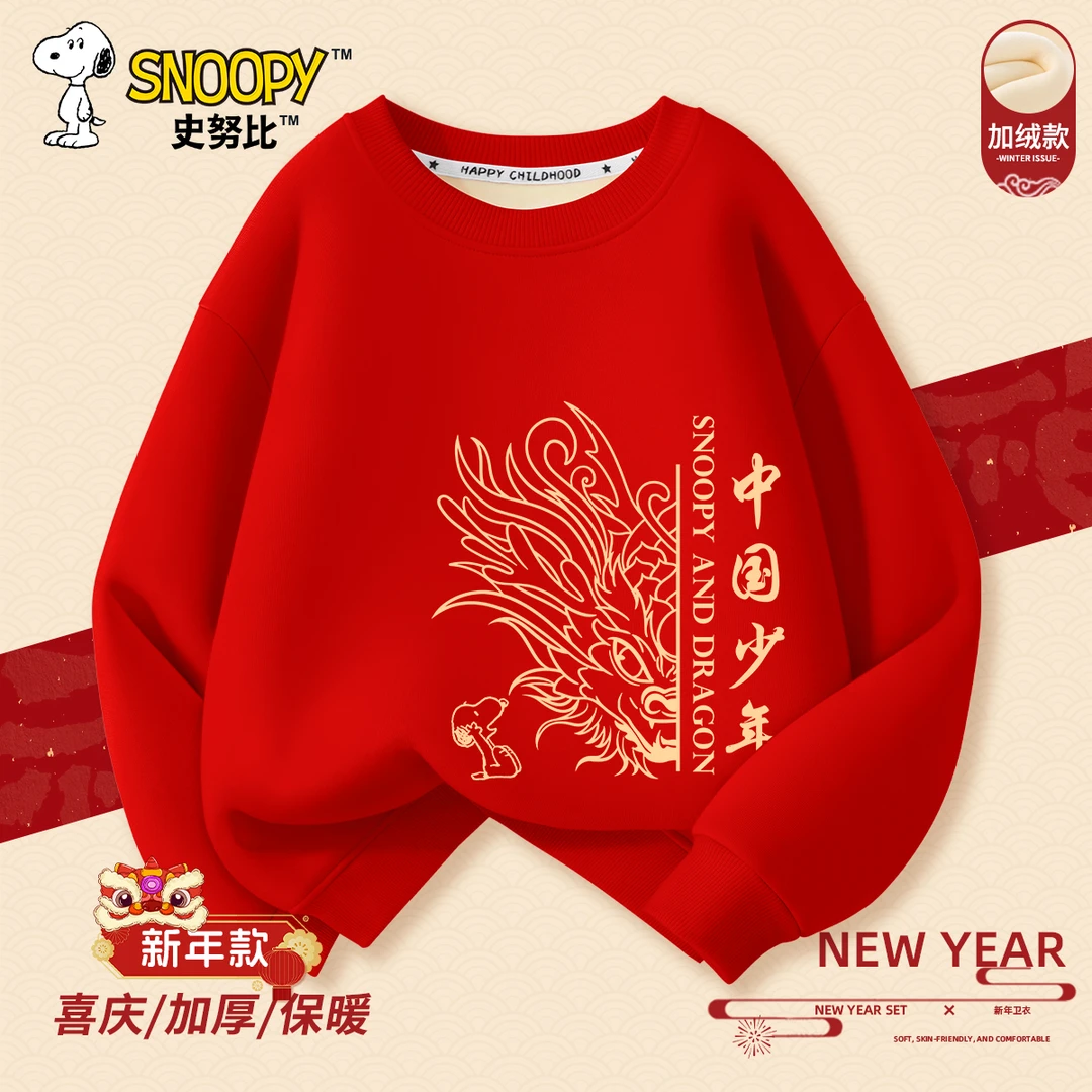 史努比儿童红色卫衣加绒加厚男童本命年上衣女童新年喜庆过年衣服