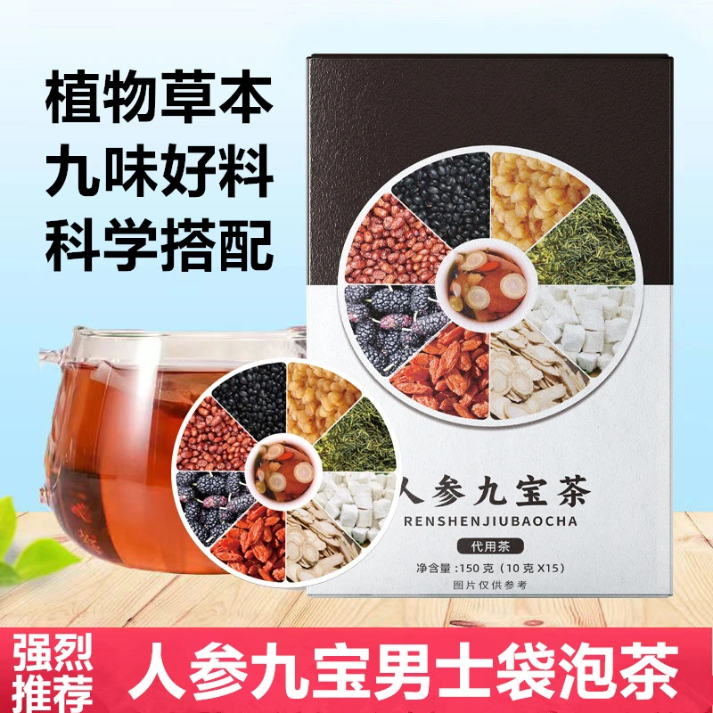 人参九宝茶精选人生桑葚枸杞雄花九味地道原材真材实料男士代用茶