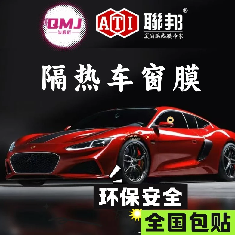 【上门贴膜】汽车玻璃隔热膜防爆防晒陶瓷膜