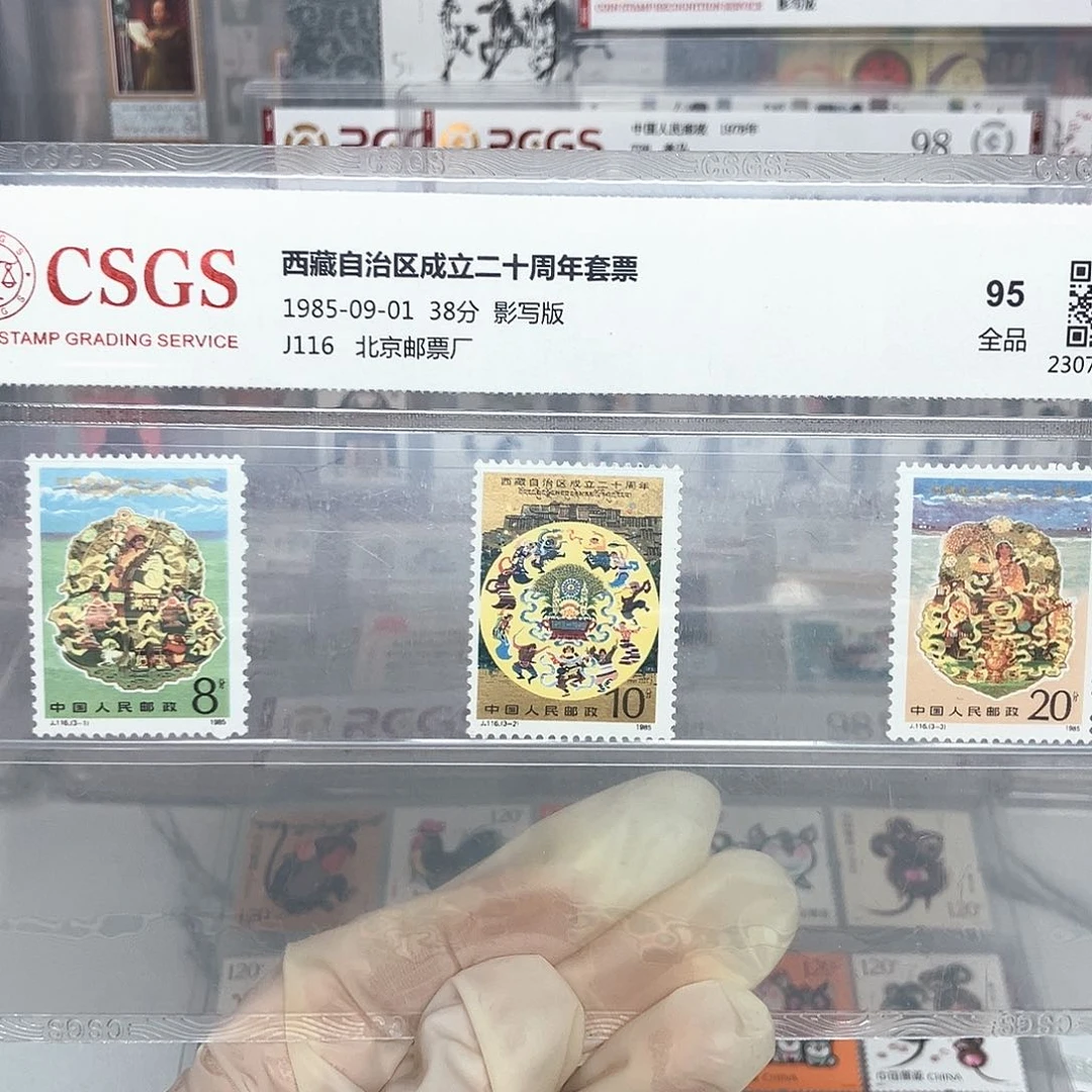 1985西藏自治区邮票评级原胶