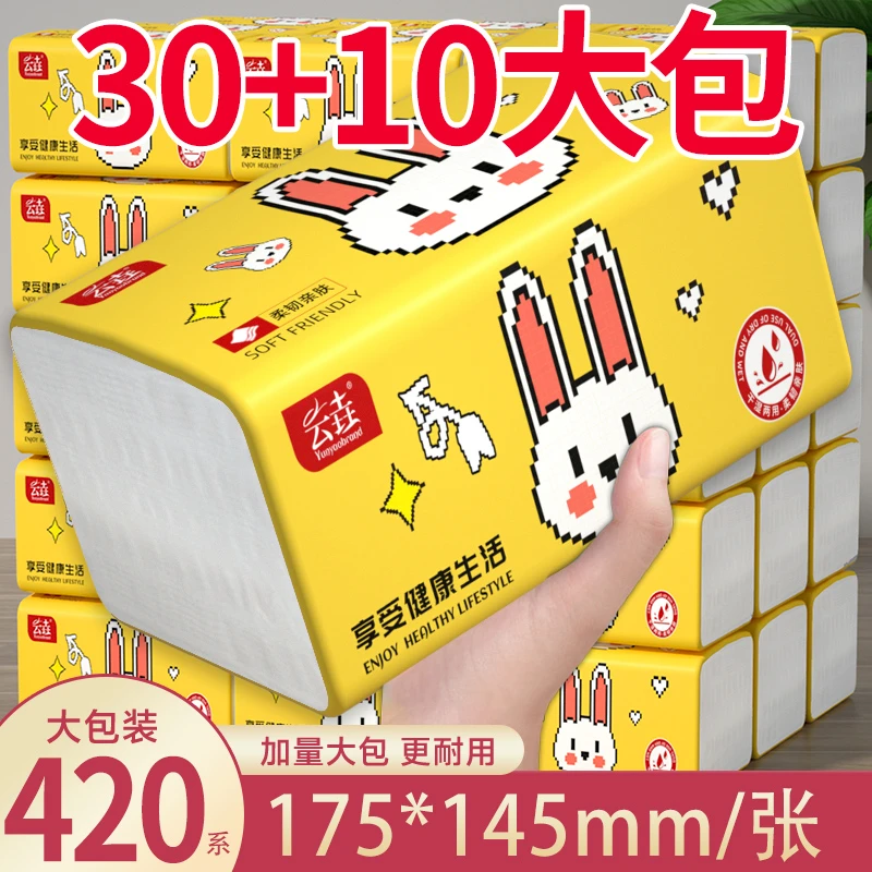 【新人福利】40包抽纸巾家用纸抽擦手纸餐巾纸30/16/6/1包整箱批发