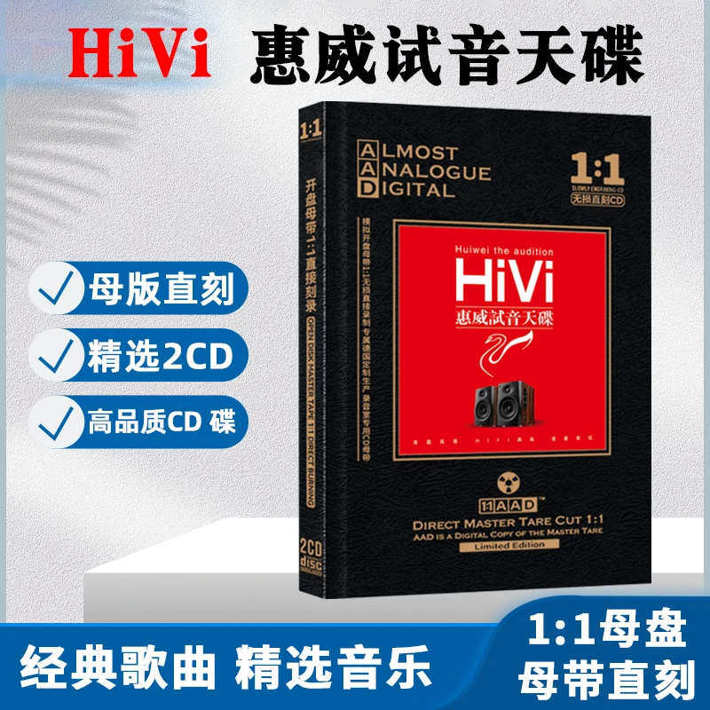 惠威HiFi发烧试音CD碟片经典音乐歌曲无损母盘车载CD碟片