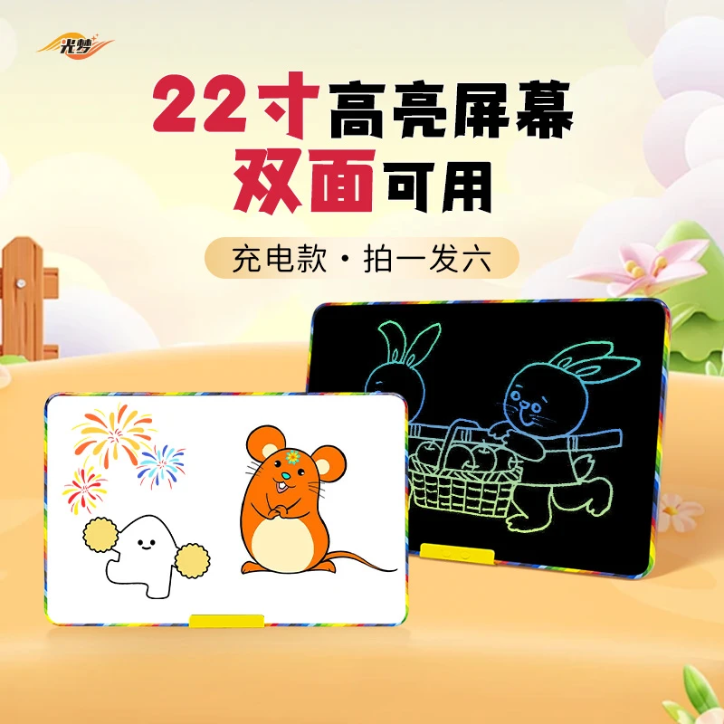 光梦22大尺寸液晶板儿童益智早教充电双面可用循环使用写字绘画板