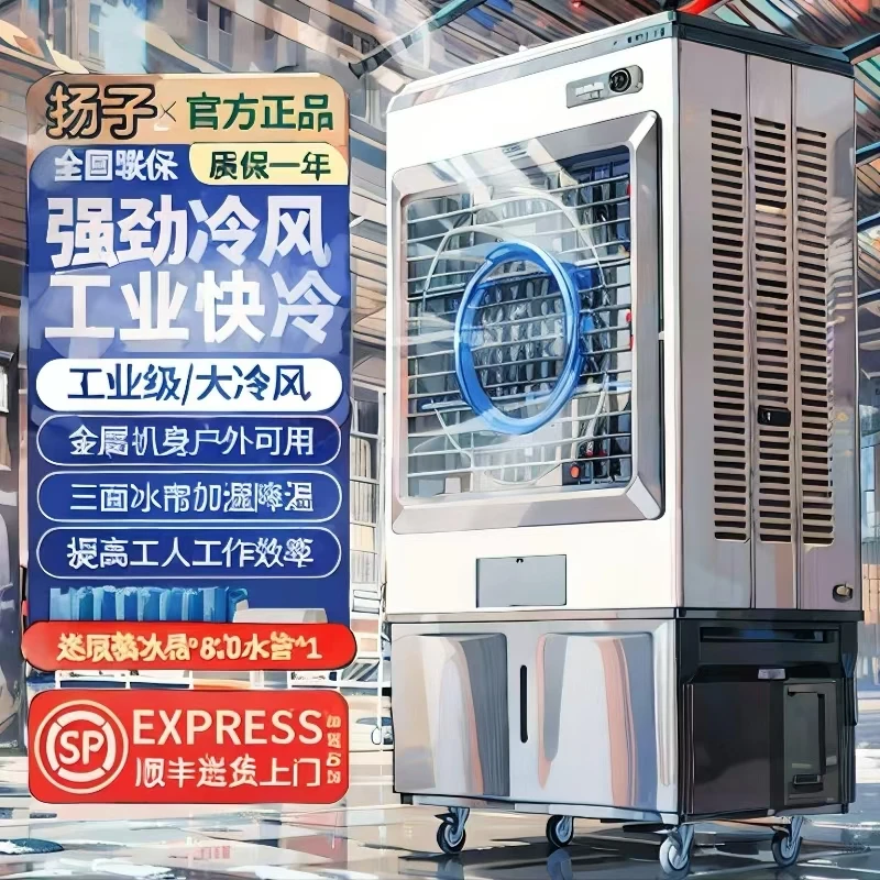 【商用】扬子工业冷风机移动水空调扇大型商用水冷风扇环保空调工厂