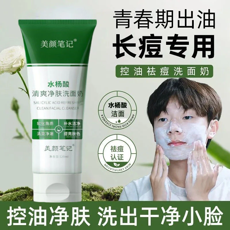 美颜笔记水杨酸清爽净肤洗面奶