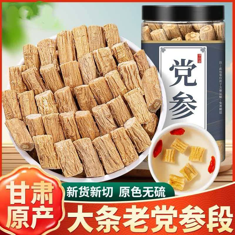 甘肃野生党参粒党参段正品500克干货原色无硫熏党参新货特级党参