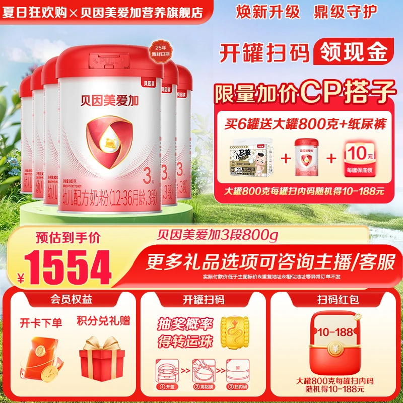 【焕新超值】贝因美爱加12-36月婴幼儿3段配方奶粉800g整箱6罐