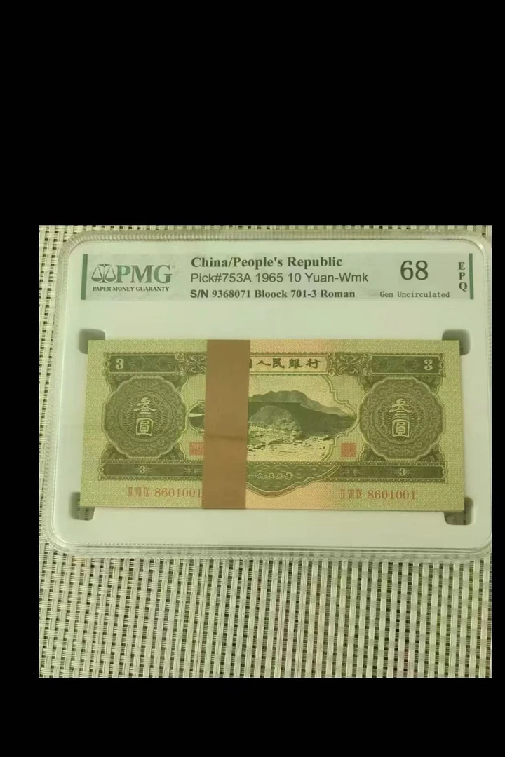 第二版第二套叁元整刀100张 退市非流通货币