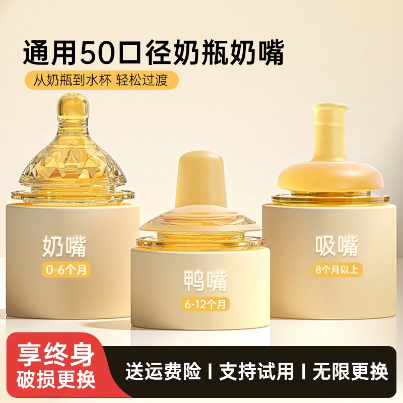 50/60/72口径新生儿奶嘴断奶鸭嘴畅饮吸嘴直饮管配件适配贝亲世喜