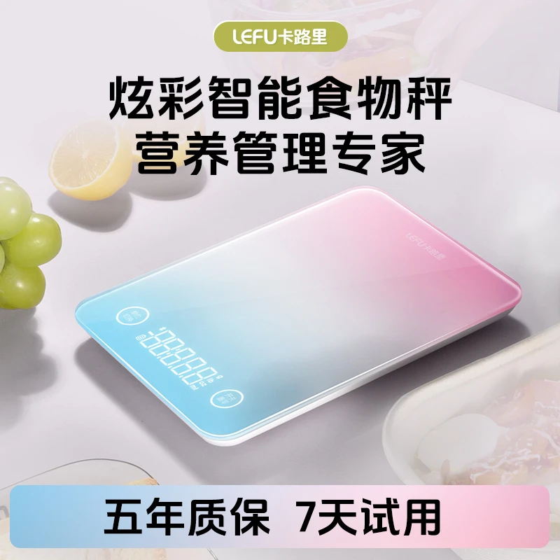 【LEFU乐福】超高精度卡路里秤1克食物秤精准称重蓝牙连接家用称