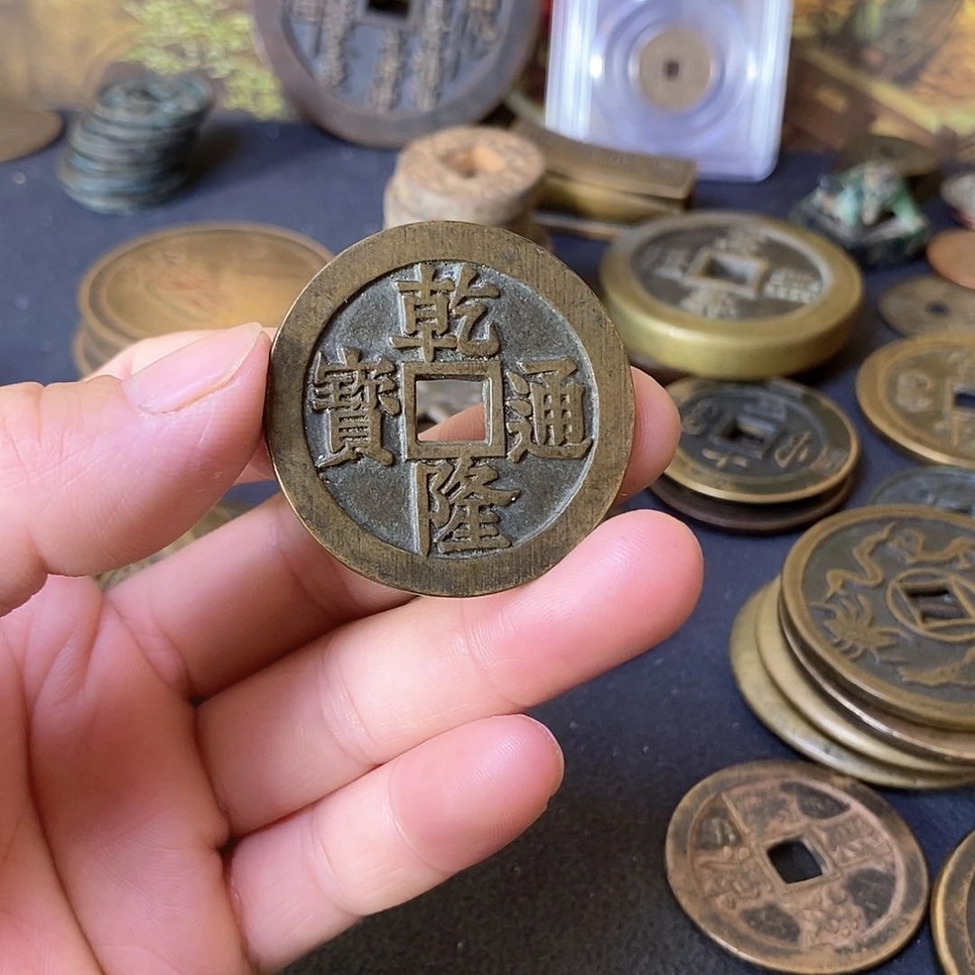 小***柴乾隆铜板乾隆通宝